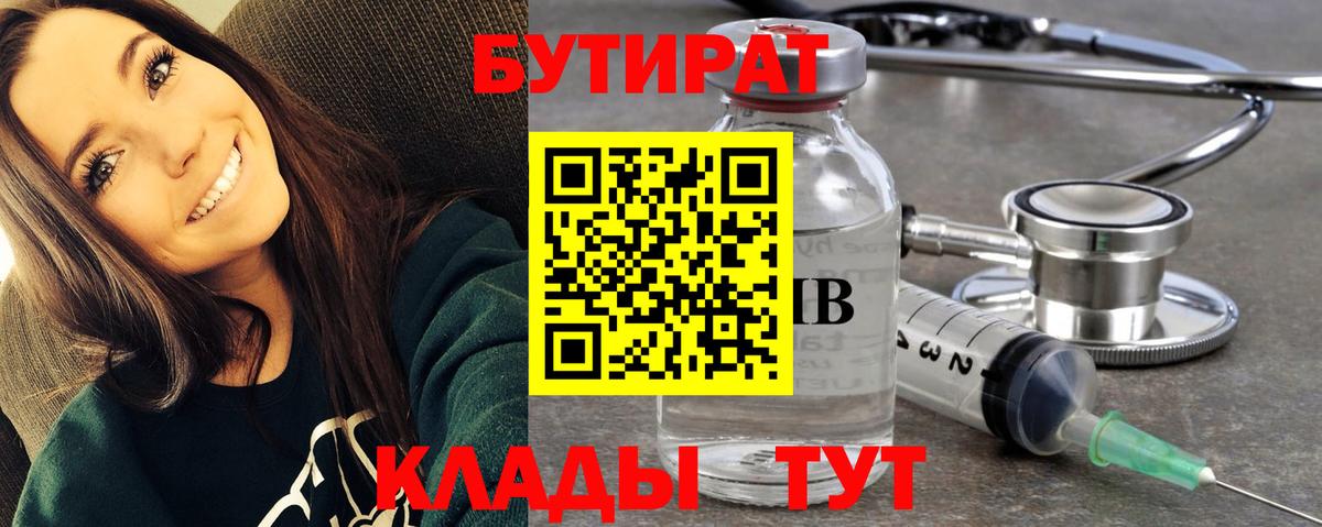 БУТИРАТ буратино  Вход с VPN  Бутират  Салехард 