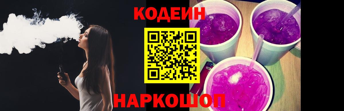 Салехард  Кодеиновый сироп Lean напиток Lean (лин)  купить   Вход с VPN 