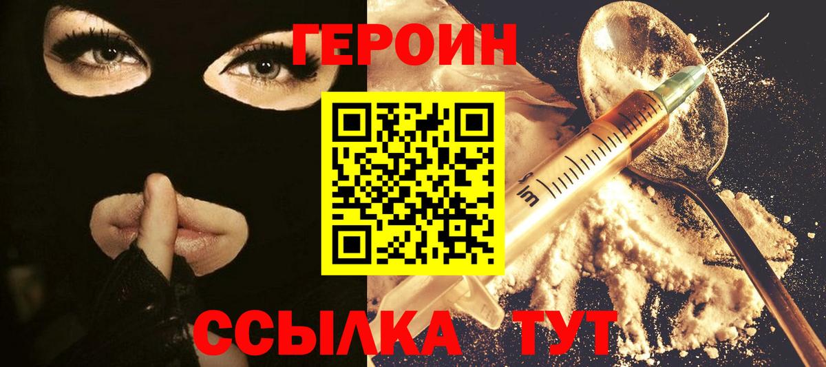 Героин Heroin  Героин  Салехард  Вход с VPN 