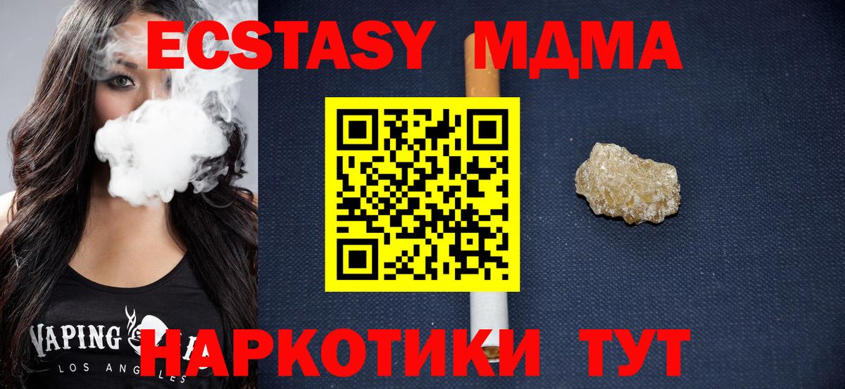 МДМА  МДМА crystal  Вход с VPN  Салехард  MDMA Molly 