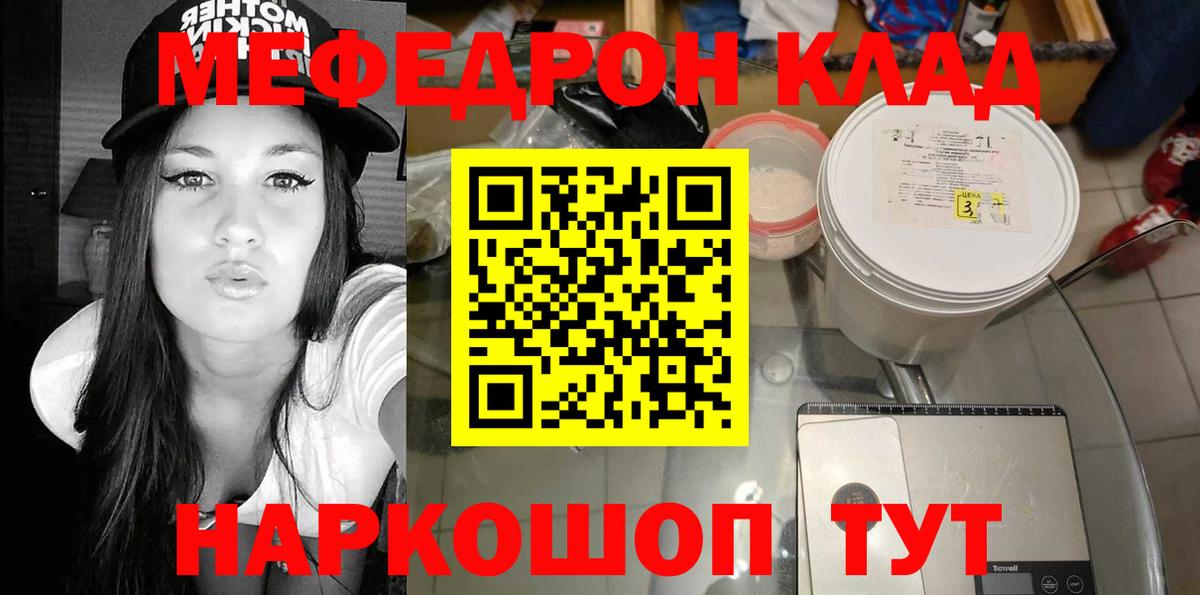 МЯУ-МЯУ кристаллы  Меф  Салехард  МЕФ VHQ  Вход с VPN 